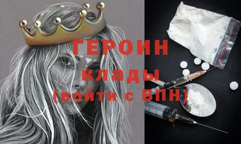 ГЕРОИН Heroin  где можно купить   Куса 